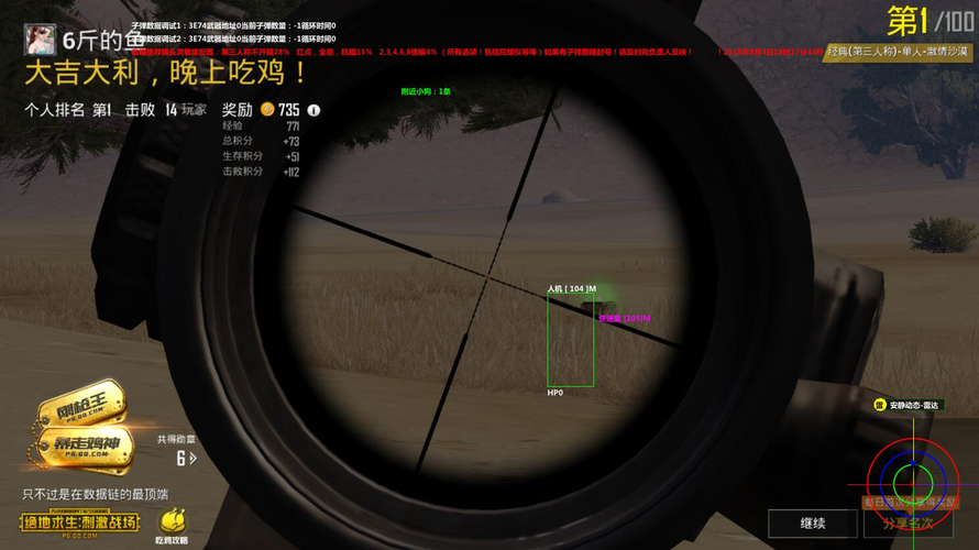 和平精英辅助【快鱼S直装容器版】全图透视 锁死自瞄 人物美化 人物方框 人物射线 人物骨骼